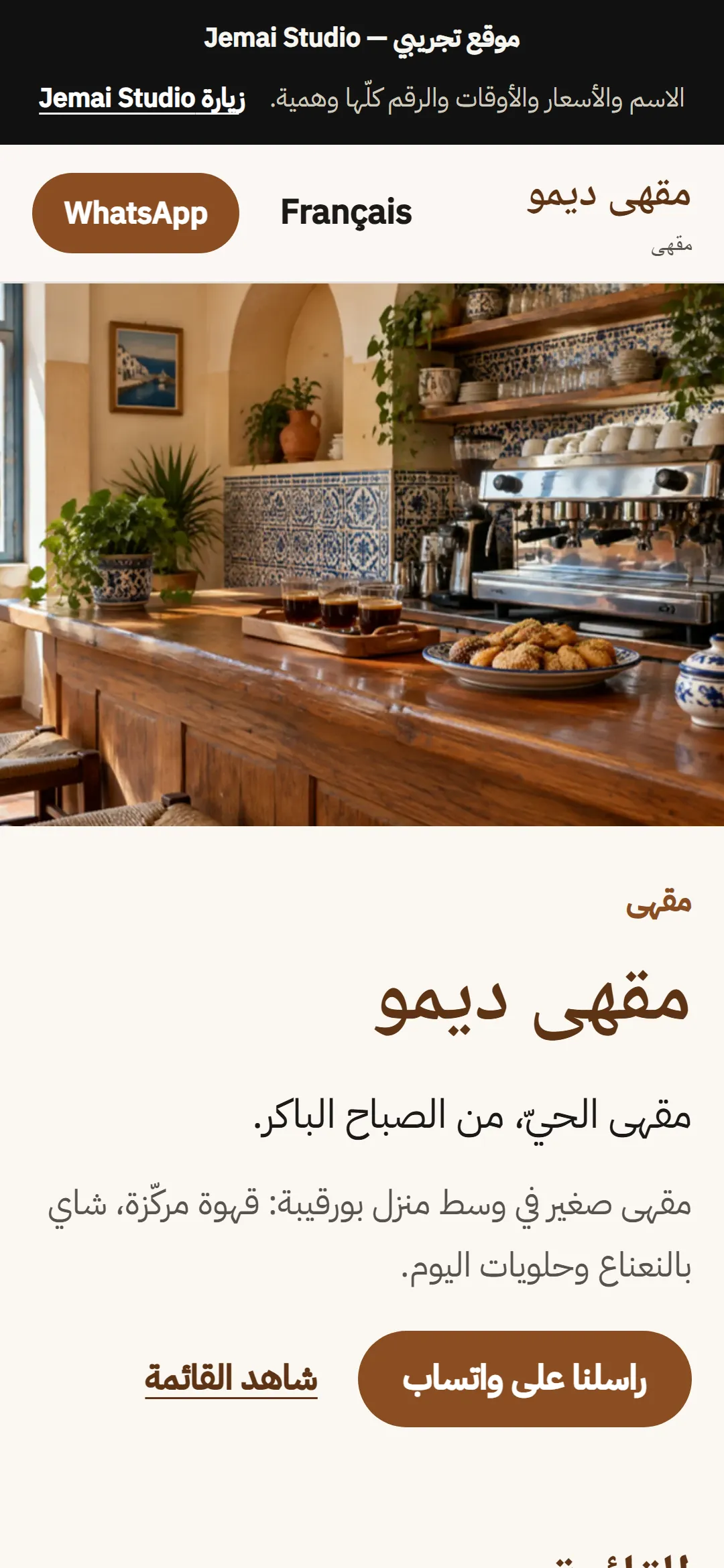 Café Demo site on a phone (Arabic)