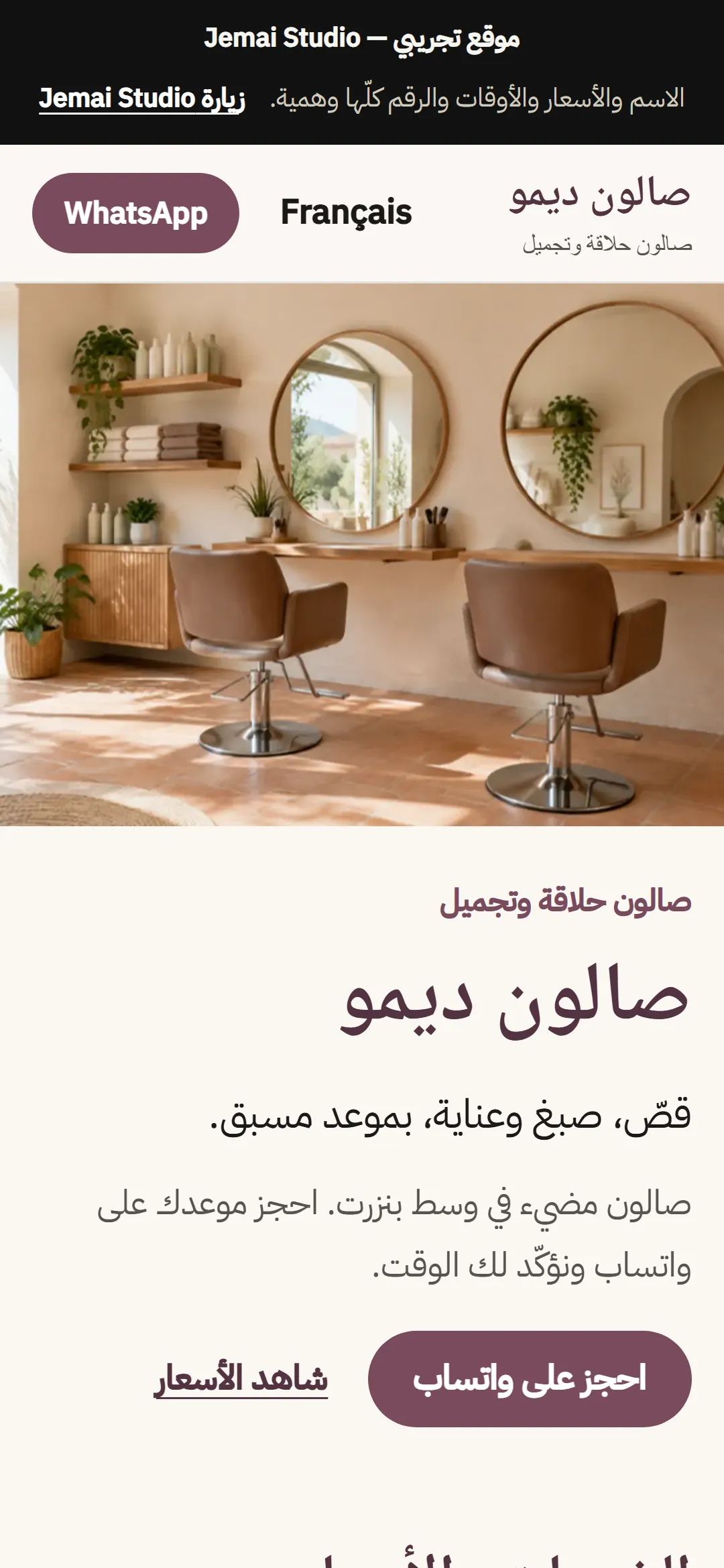 Salon Demo site on a phone (Arabic)
